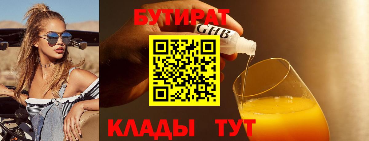 Строитель  БУТИРАТ 99%  Бутират  Вход с VPN 