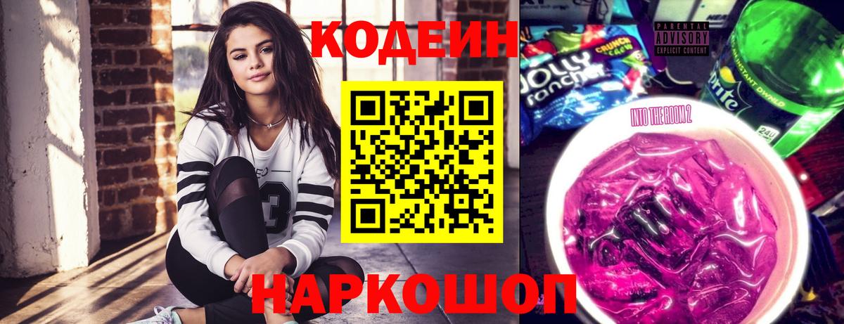 закладки  Вход с VPN  Кодеиновый сироп Lean напиток Lean (лин)  Строитель  Кодеиновый сироп Lean Purple Drank 
