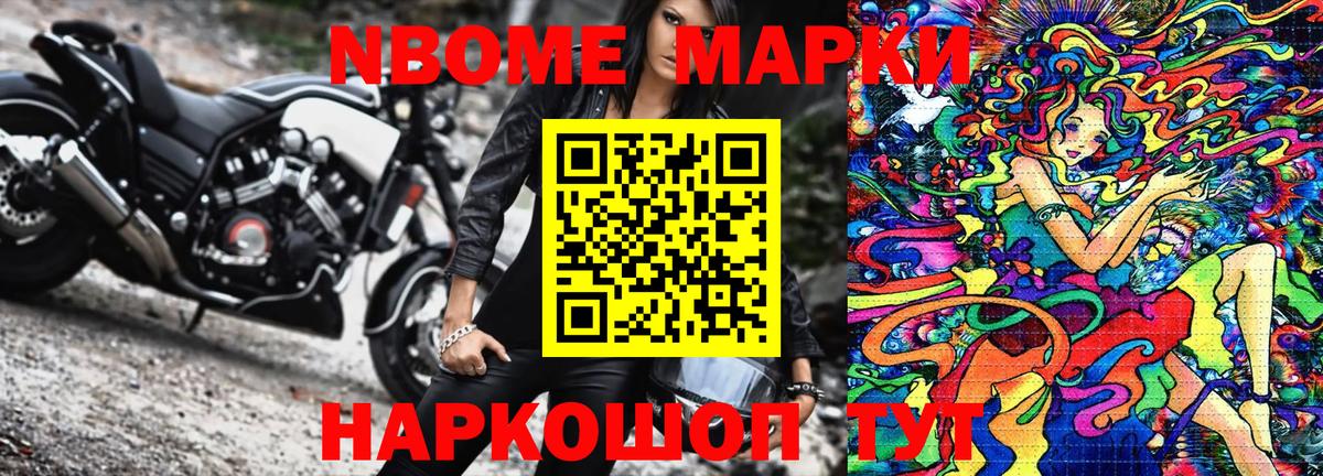 Строитель  Марки N-bome  Вход с VPN  наркота  Наркотические марки 1500мкг 